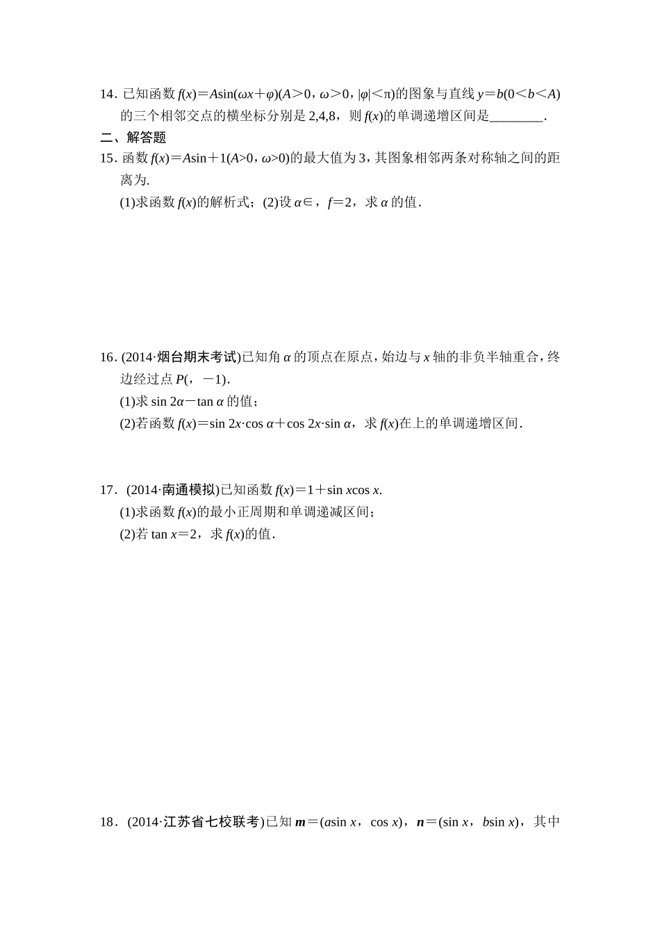 高三文科国庆假期作业二_第2页