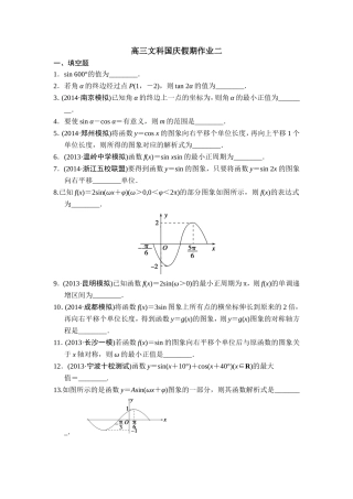 高三文科国庆假期作业二