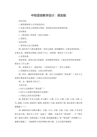 语言：朋友船