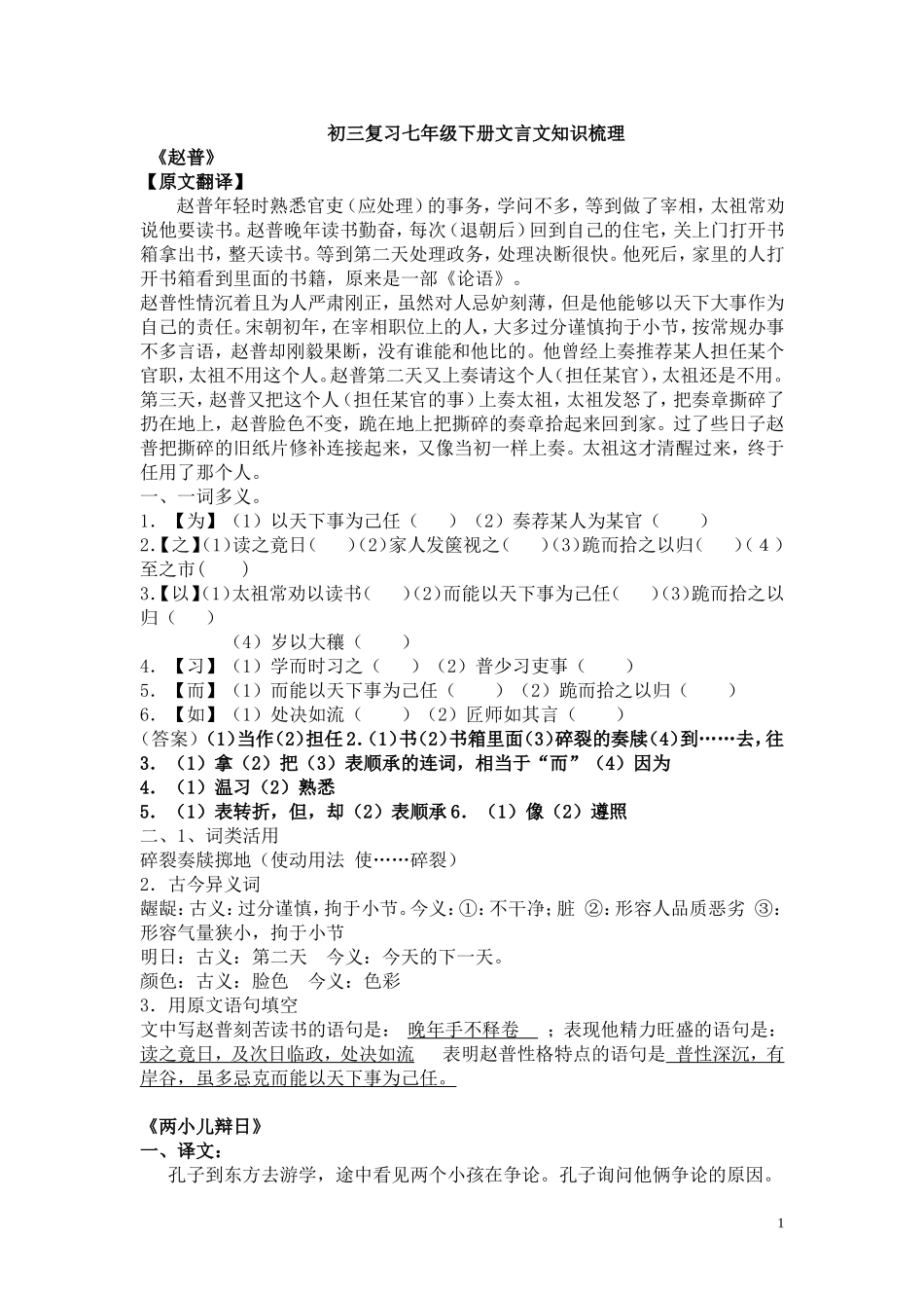 初三复习七年级下册文言文知识梳理_第1页