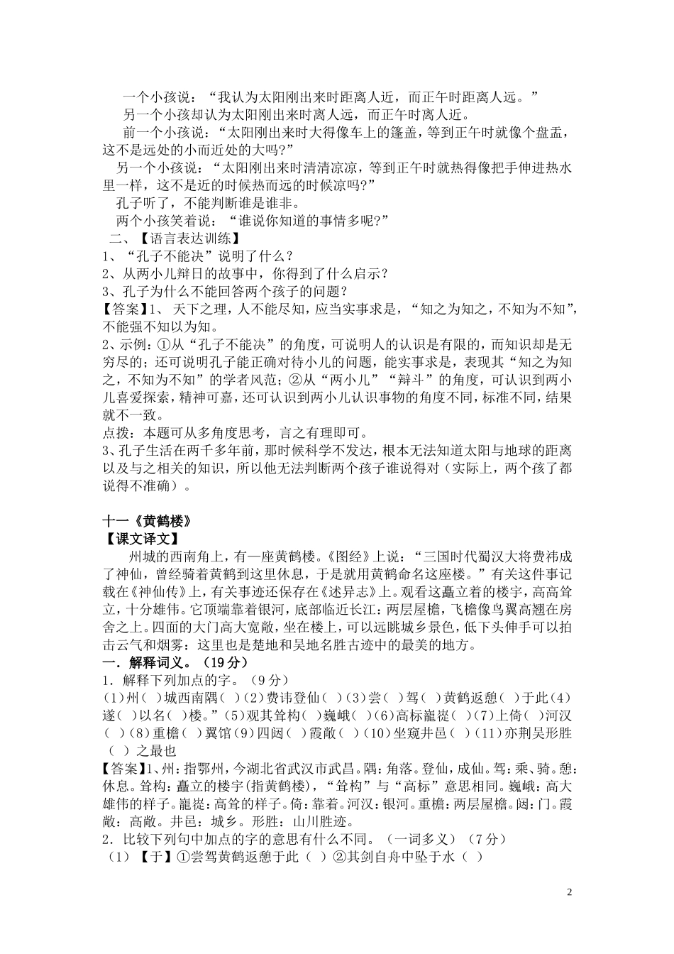 初三复习七年级下册文言文知识梳理_第2页