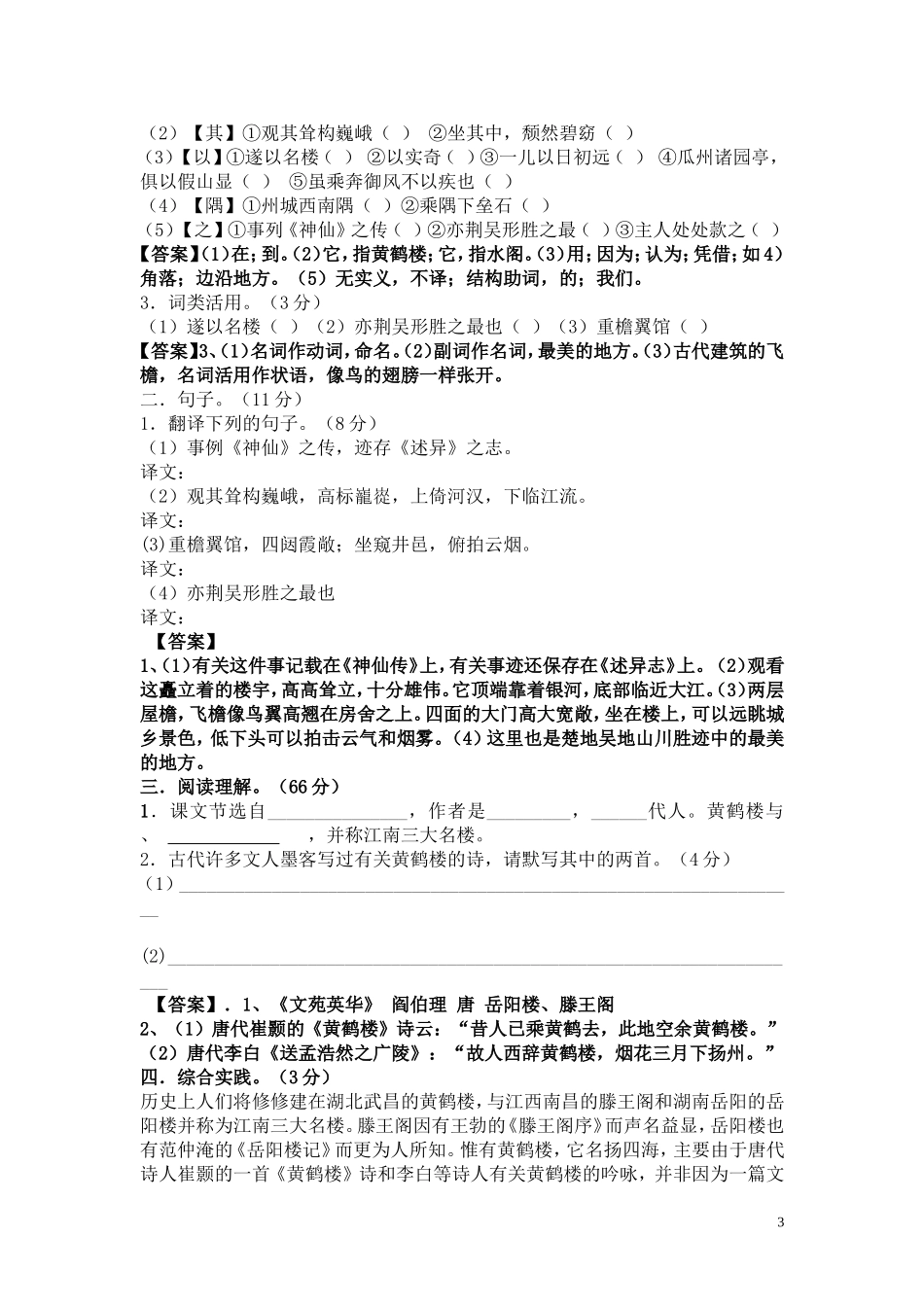 初三复习七年级下册文言文知识梳理_第3页