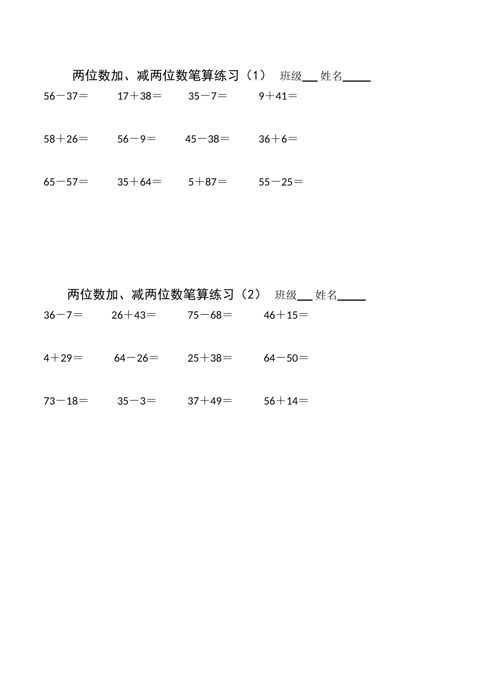 两位数加、减两位数笔算练习（1）（2）_第1页