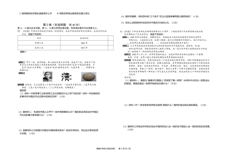 ⁬政、史二模_第3页