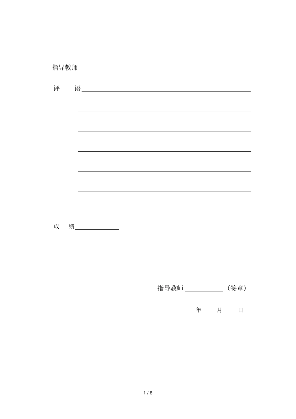 中间站站场设计方案_第2页