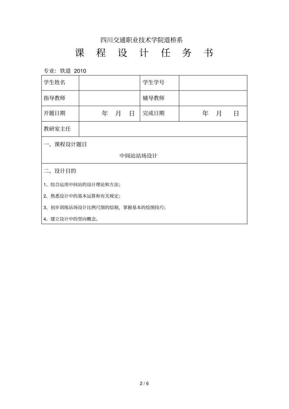 中间站站场设计方案_第3页