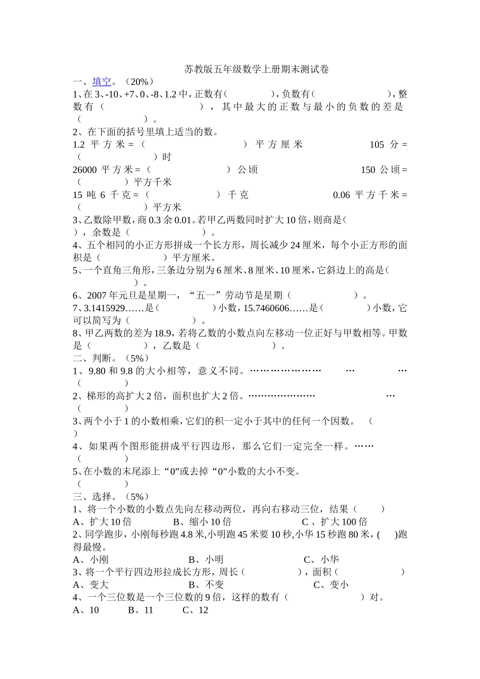 苏教版五年级数学上册期末测试卷_第1页