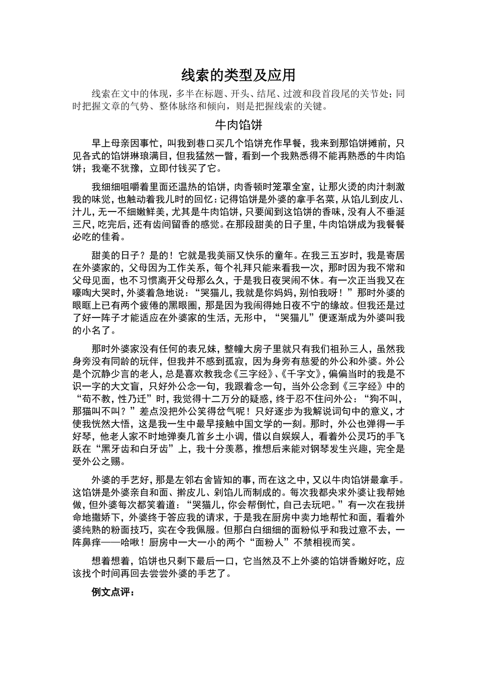 线索的类型及应用_第1页