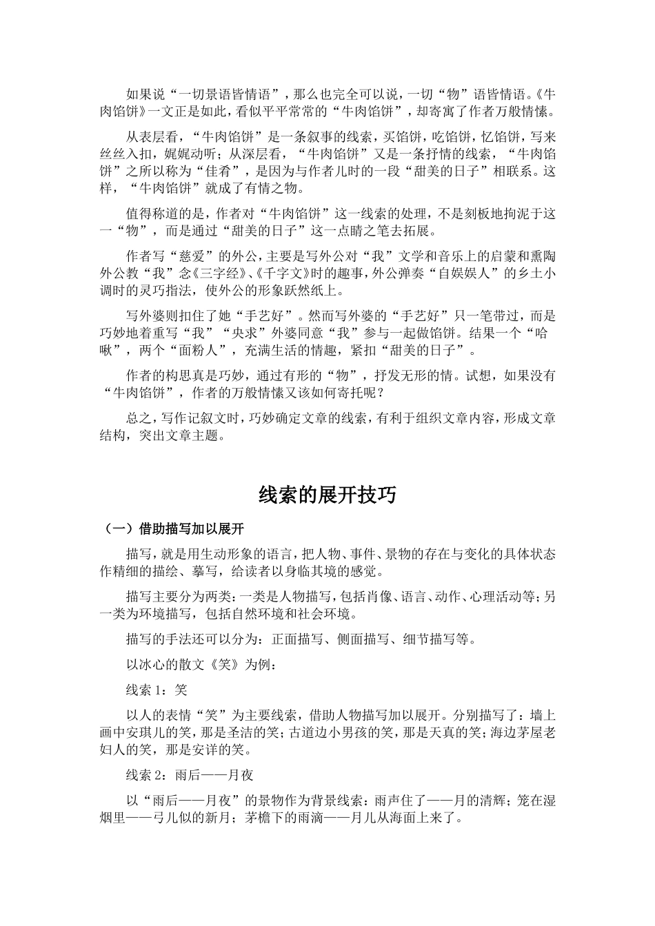 线索的类型及应用_第2页