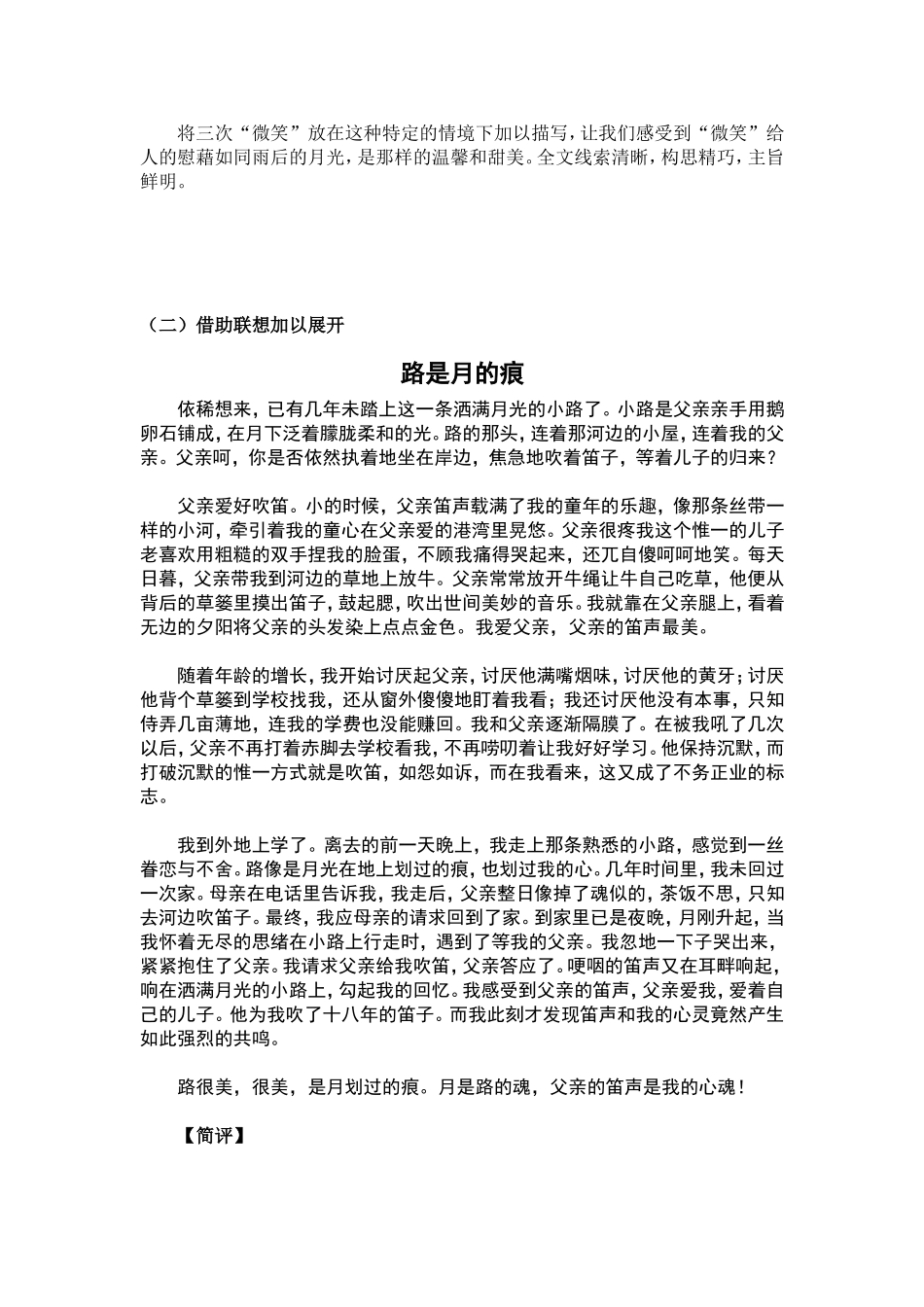 线索的类型及应用_第3页