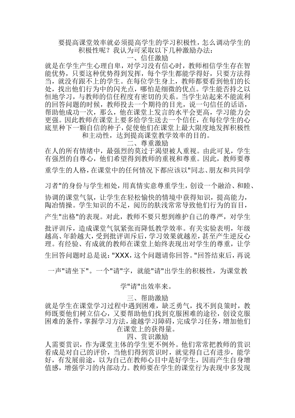 要提高课堂效率就必须提高学生的学习积极性_第1页