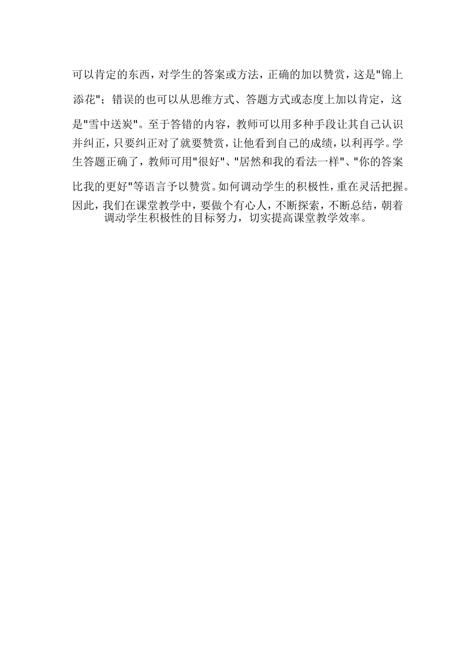 要提高课堂效率就必须提高学生的学习积极性_第2页