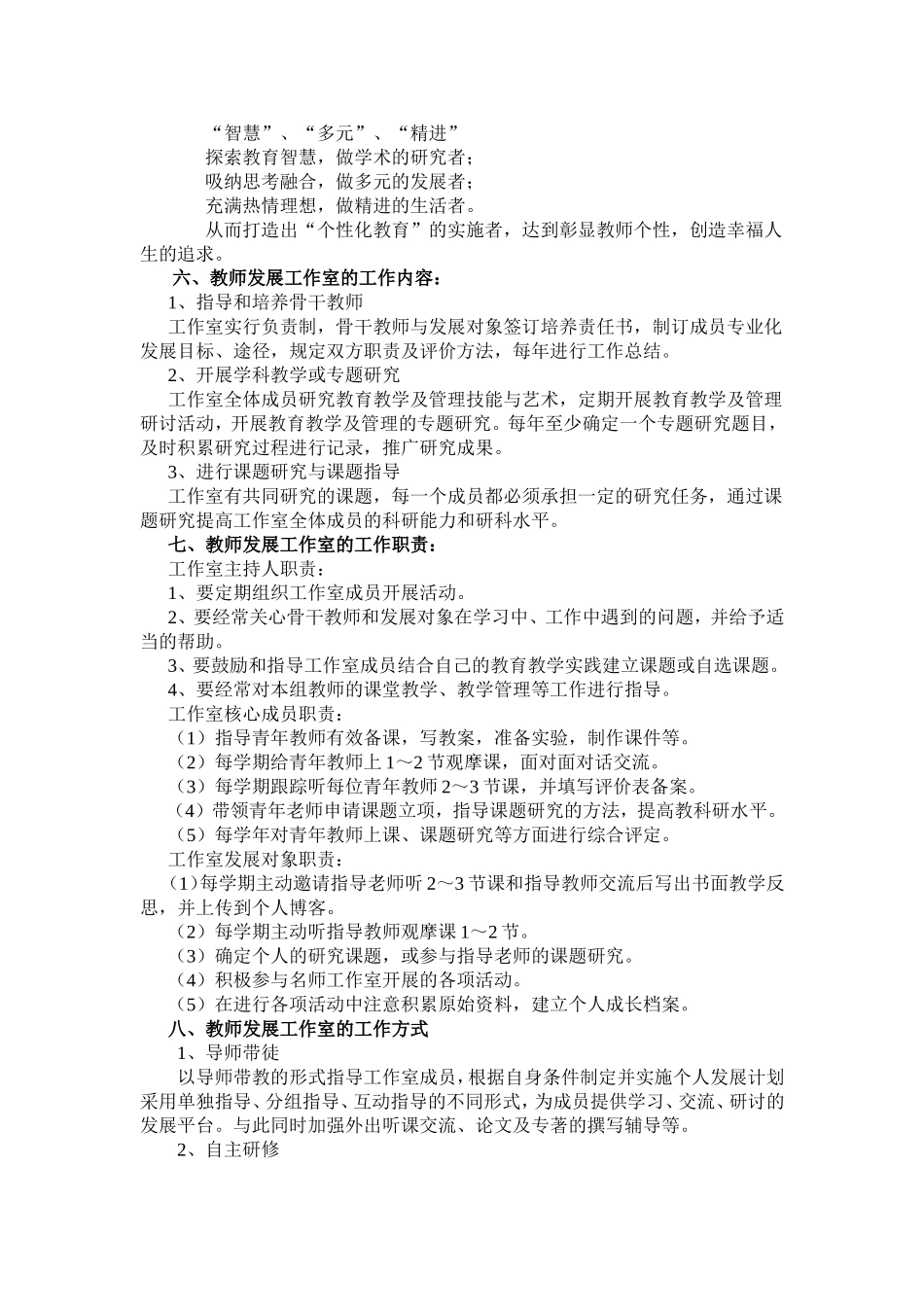虹桥教师发展工作室_第2页