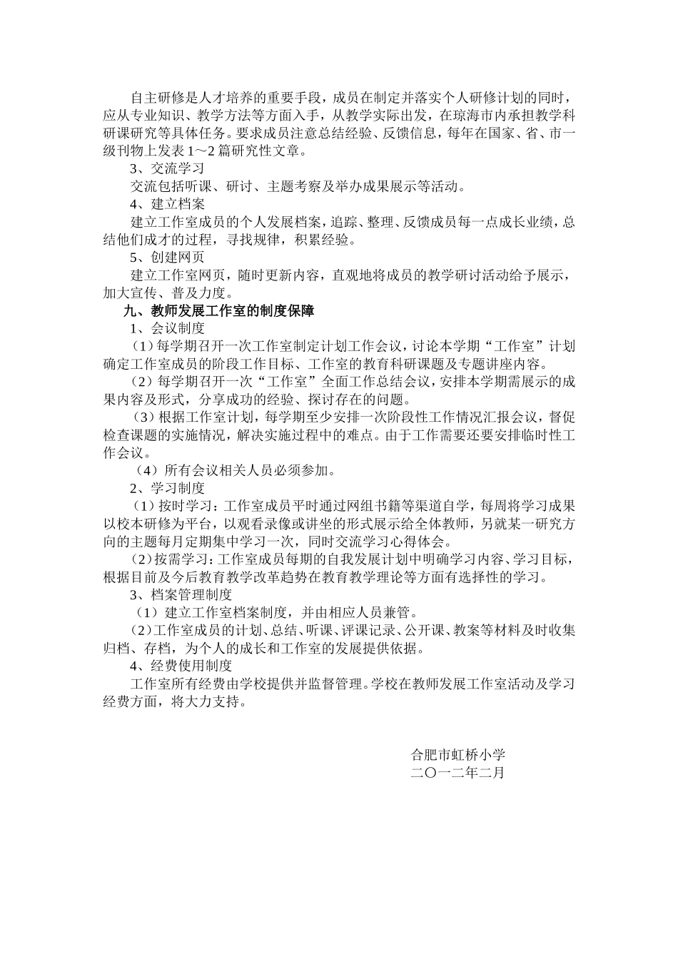 虹桥教师发展工作室_第3页