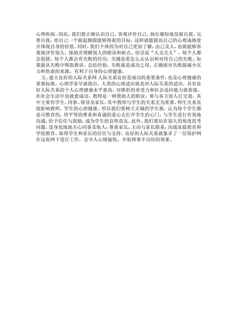 教师要如何调节自身的身心_第2页