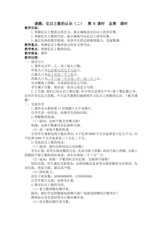 认识多位数第5课时