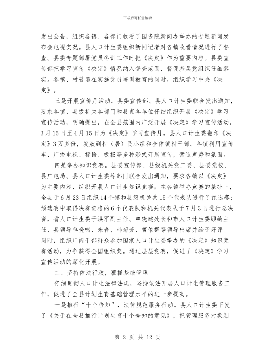 人口计生委组织上半年工作总结与人口计生委规划股上半年工作总结汇编_第2页