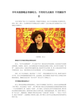 羊年央视春晚总导演哈文