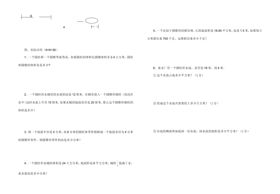六年级数学月考试卷1_第2页