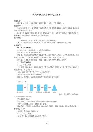 认识等腰三角形和等边三角形