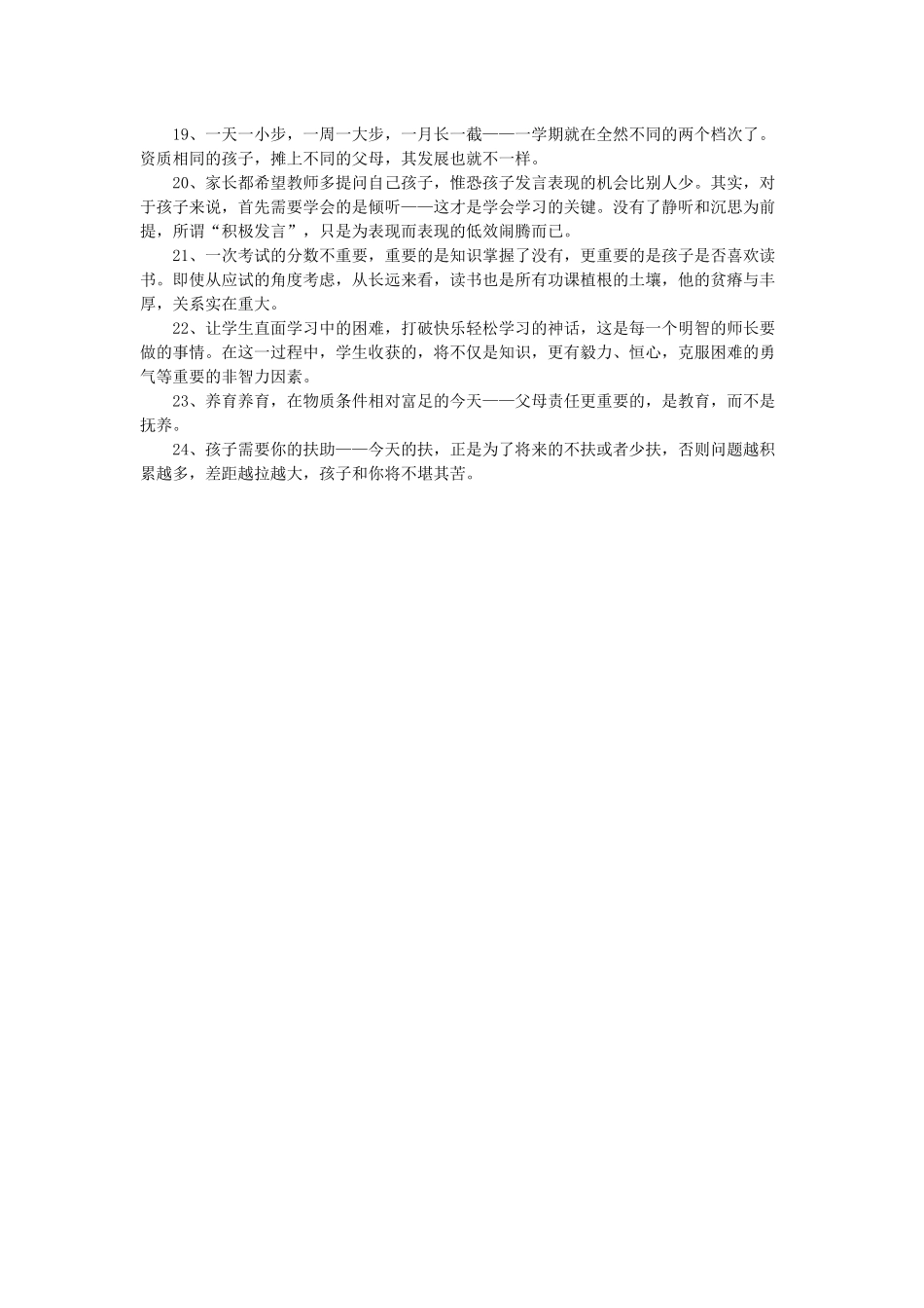 同班级孩子间差异的真正原因_第2页