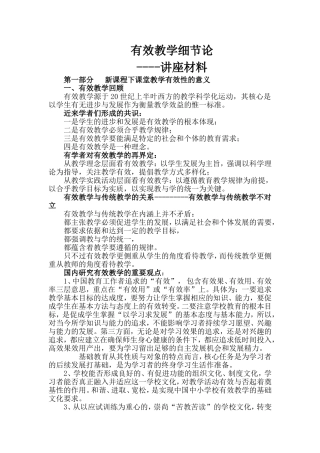 有效教学细节论