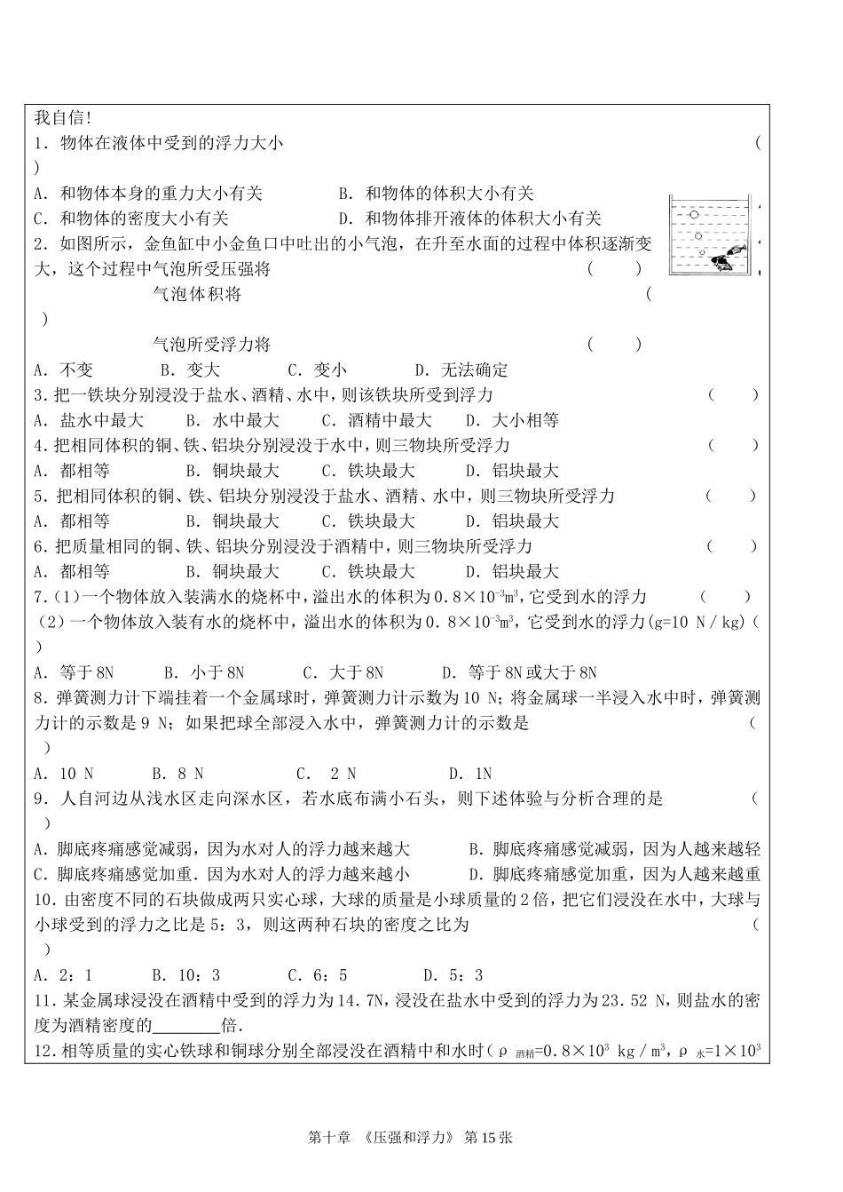 浮力第三课时作业_第2页