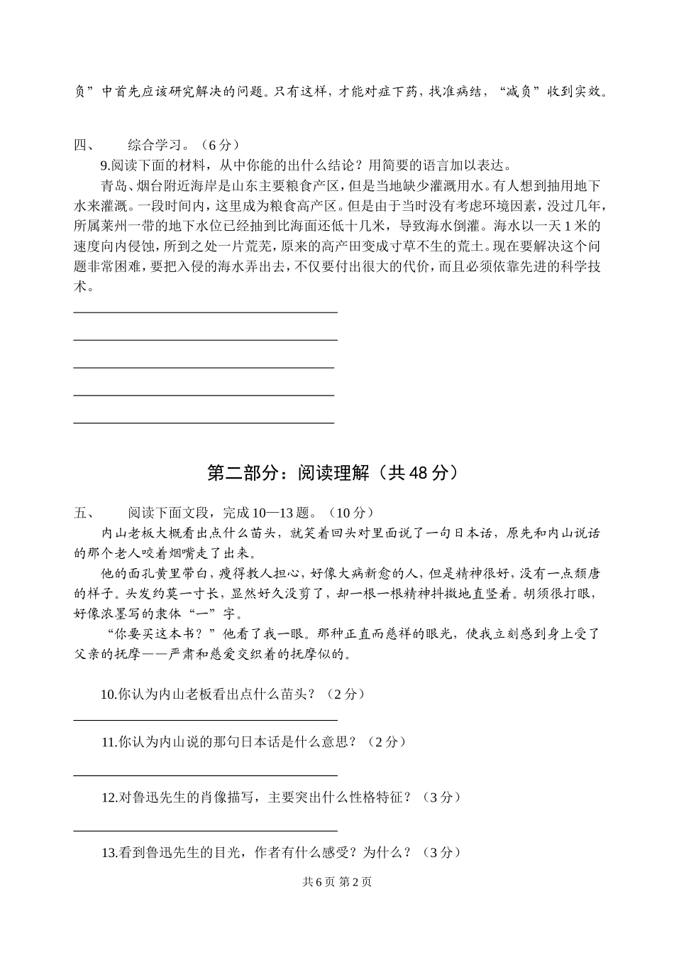 常州期末10_第2页