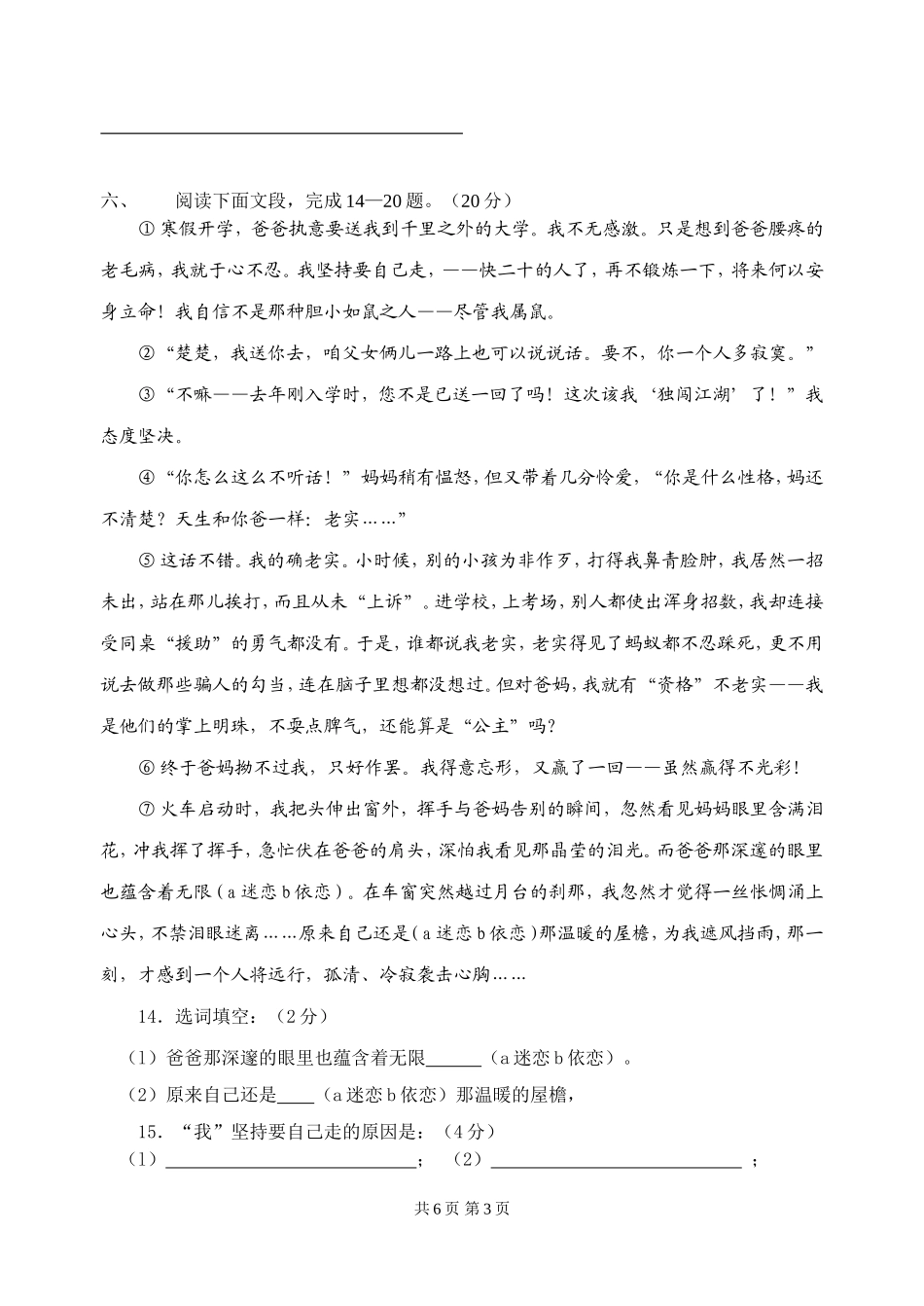 常州期末10_第3页