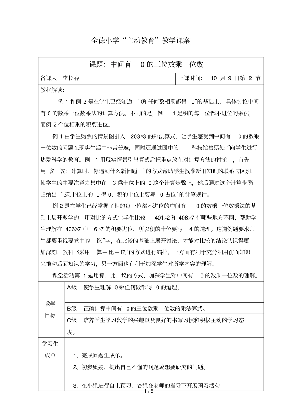 中间有的三位数乘位数复案_第1页