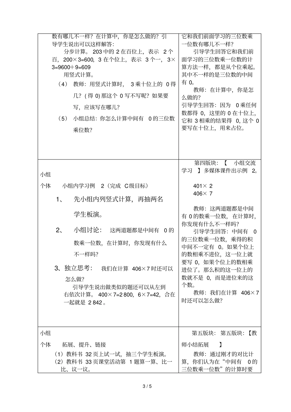 中间有的三位数乘位数复案_第3页