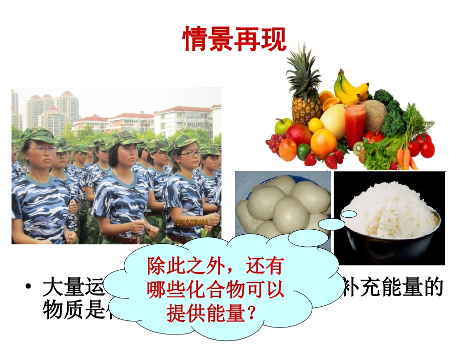 细胞中的糖类和脂质lhnre_第1页