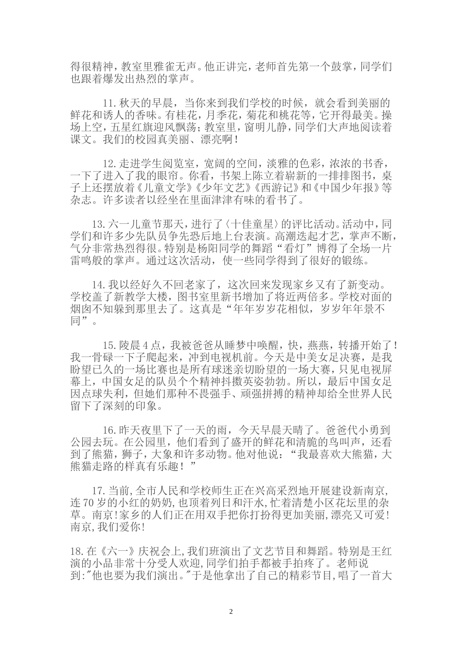 修改病段练习题_第2页