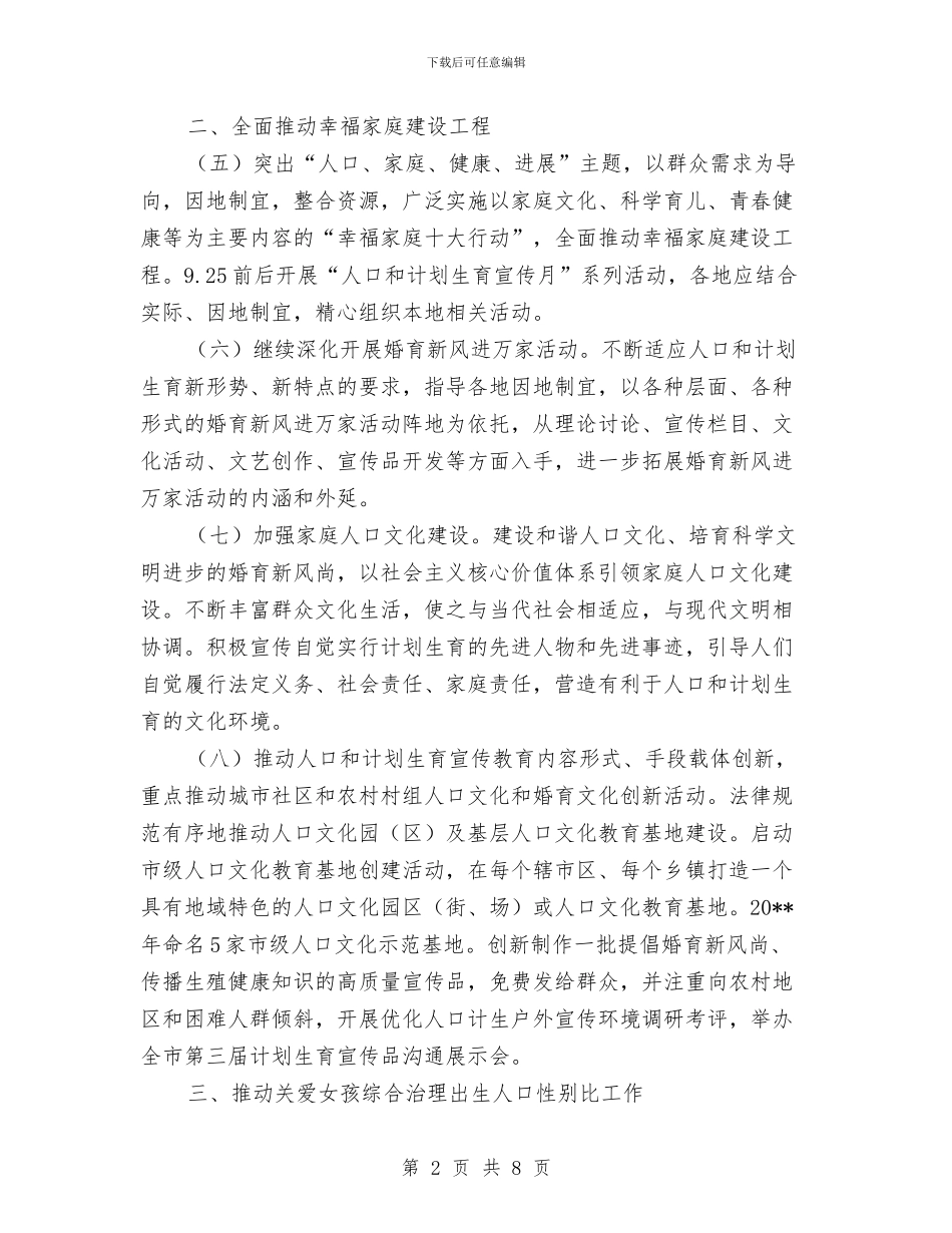 人口计生宣传教育工作计划与人口计生局作风建设工作计划汇编_第2页