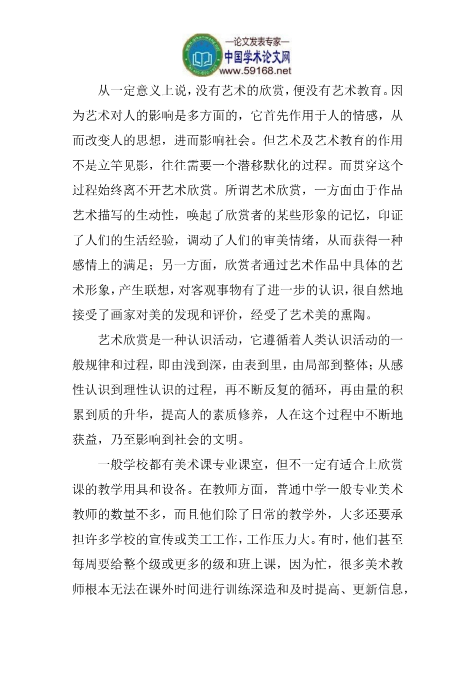欣赏经典作品对学生的提高_第1页