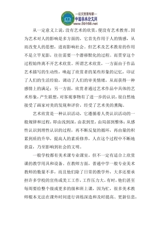 欣赏经典作品对学生的提高