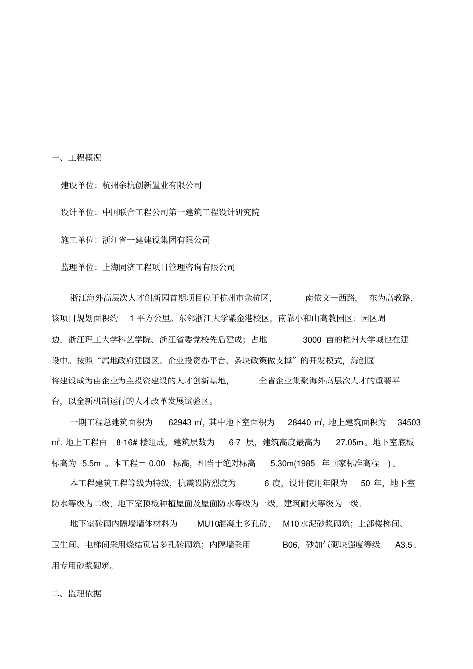 中间结构验收监理评价报告_第2页