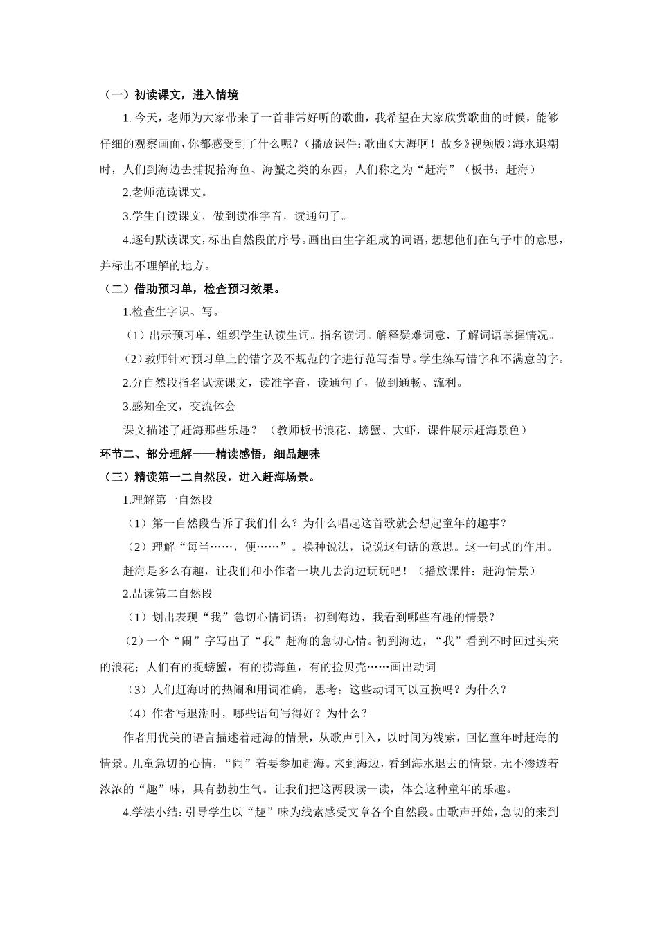 苏教版三年级下赶海1_第2页