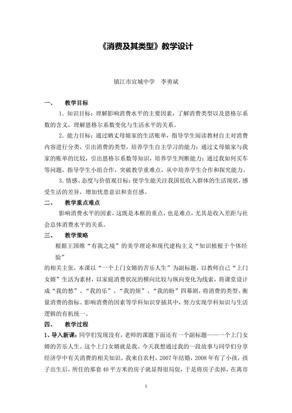 消费及其类型教学设计_第1页