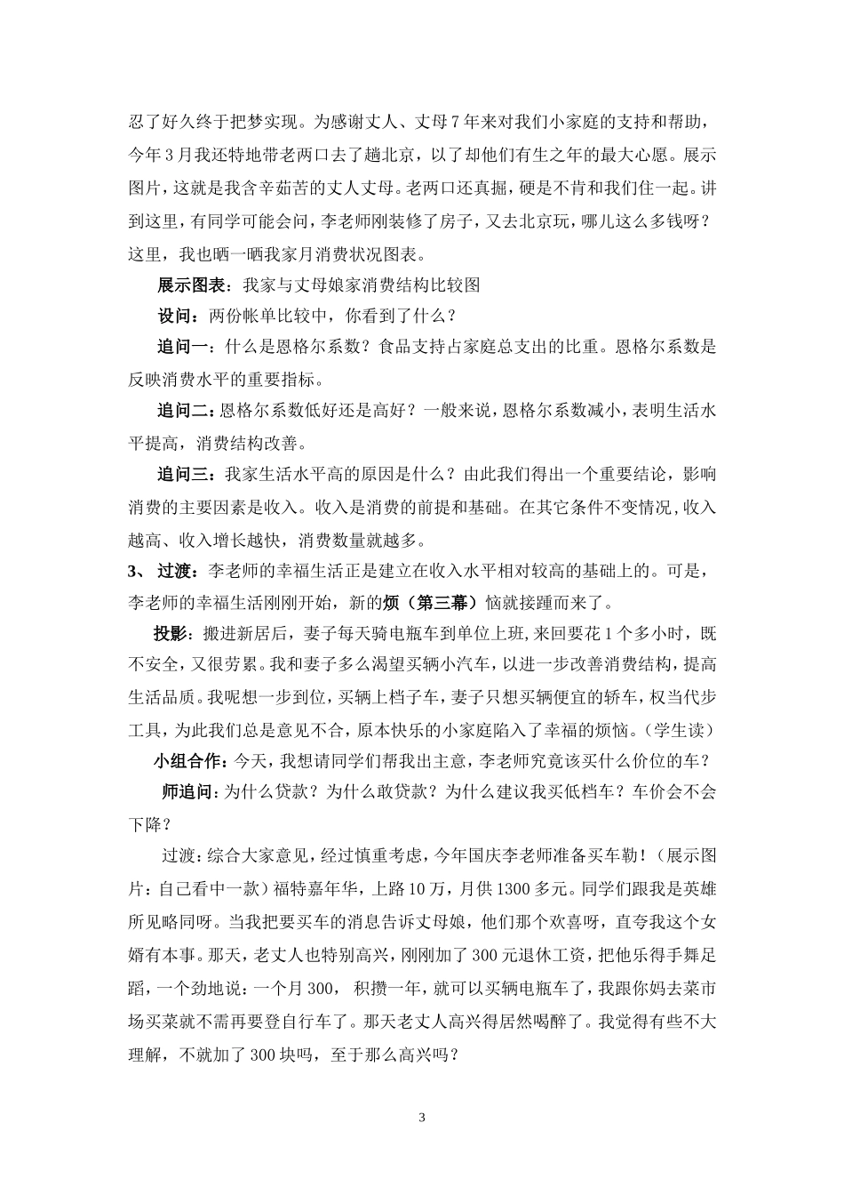 消费及其类型教学设计_第3页