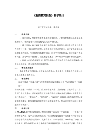 消费及其类型教学设计