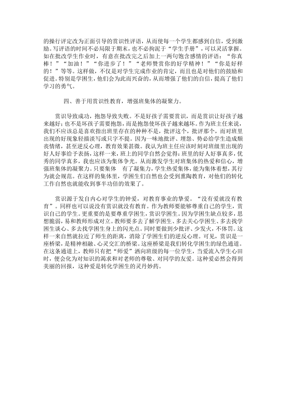 关于学困生转化_第2页