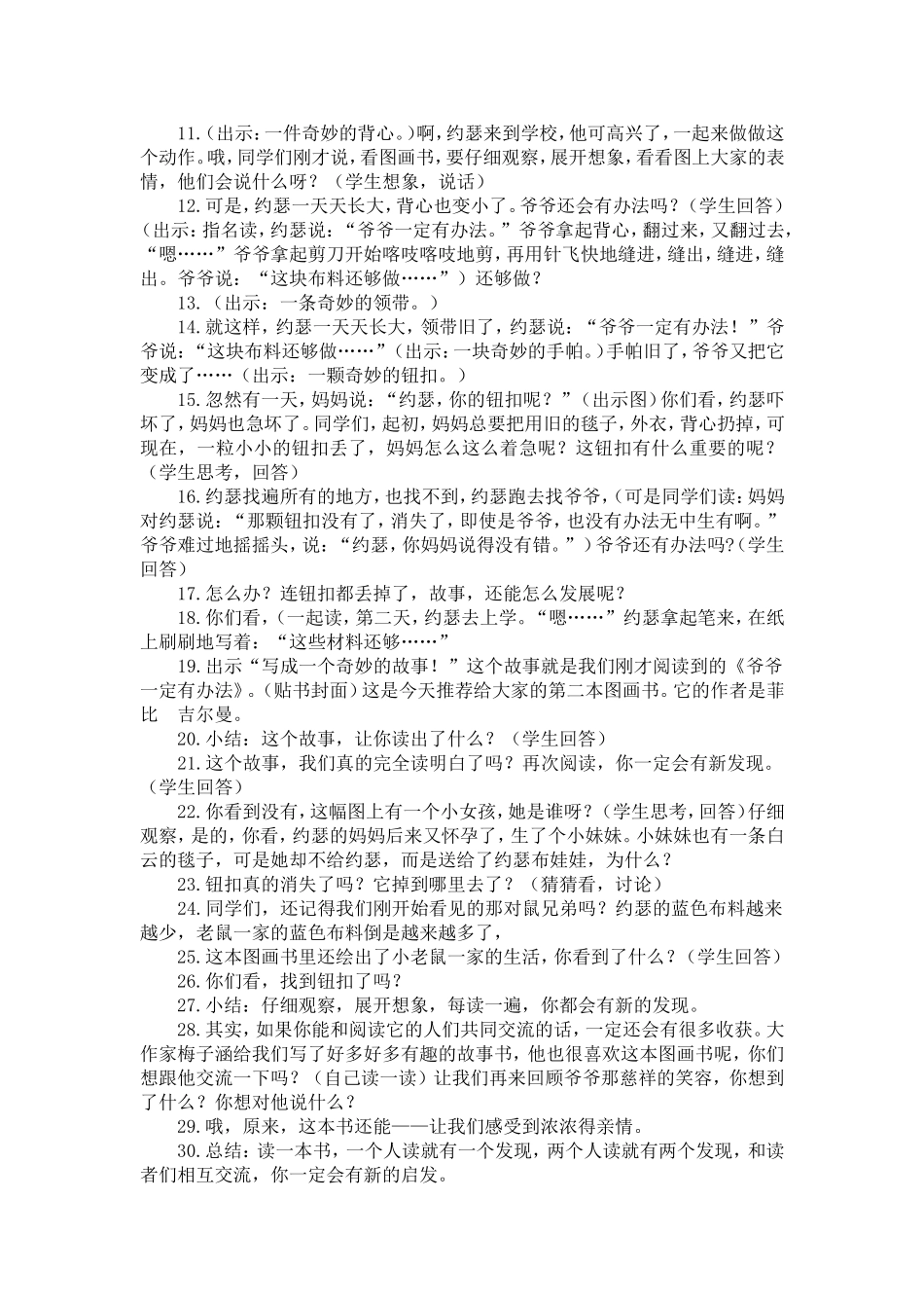 爷爷一定有办法 (2)_第2页