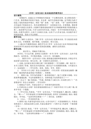 爷爷一定有办法 (2)