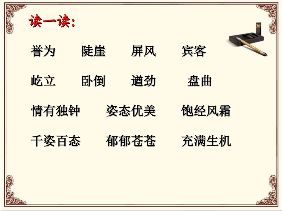 课件黄山奇松_第3页
