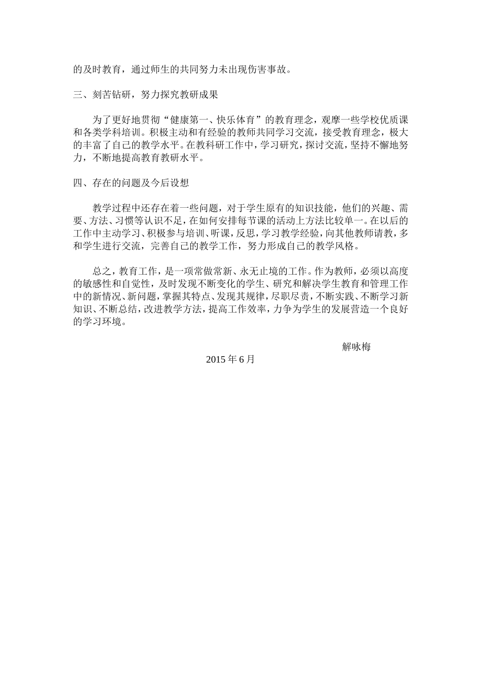 八年级体育教学工作总结_第2页