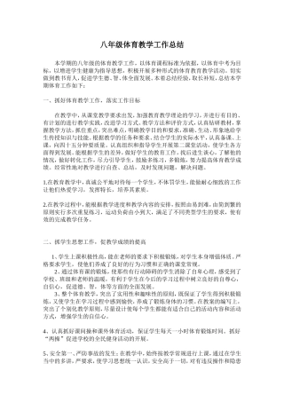 八年级体育教学工作总结