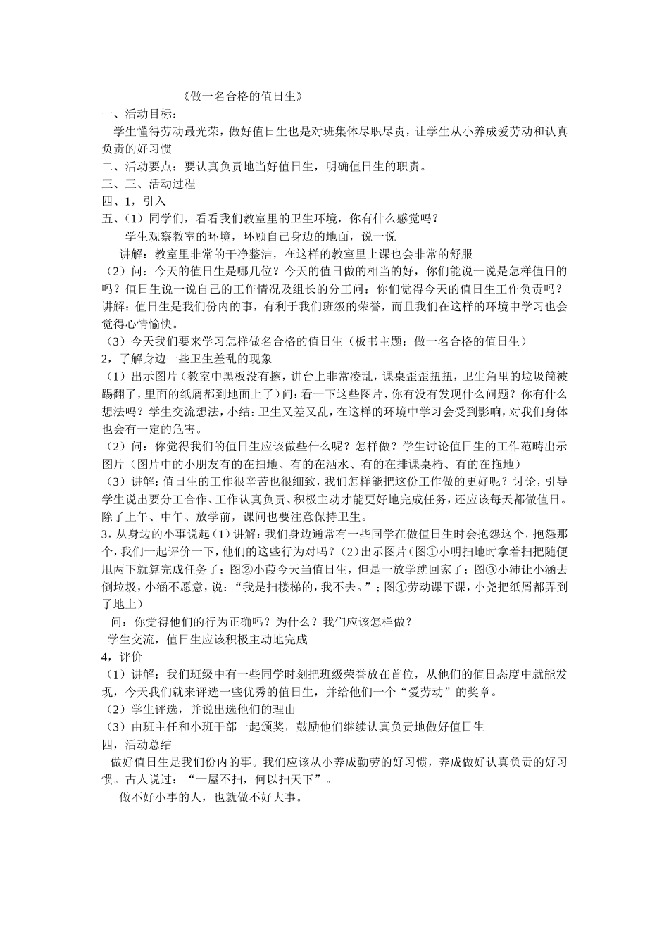 《做一名合格的值日生》_第1页