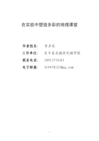 2015年论文长丰县北城世纪城学校李多旺（地理）