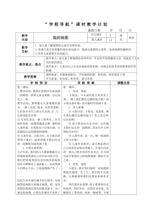 美术第2册教案《我的地图》
